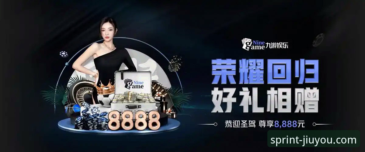 九游娱乐平台发布热门手游一站式安装指南最新动态