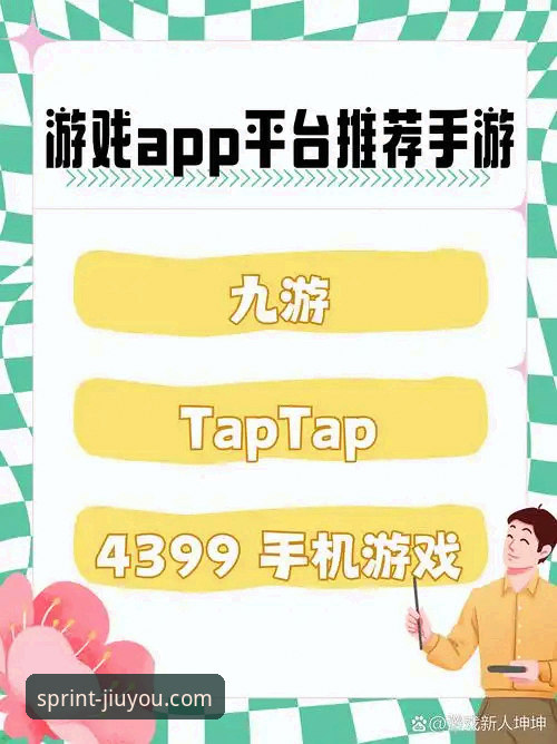 九游官方网站 资深玩家分享:九游娱乐平台使用全攻略,从下载到畅玩的实战经验
